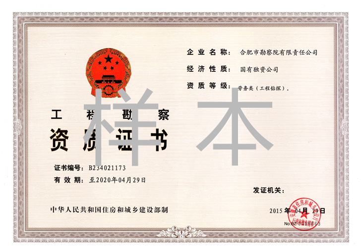 勞務資質(zhì)